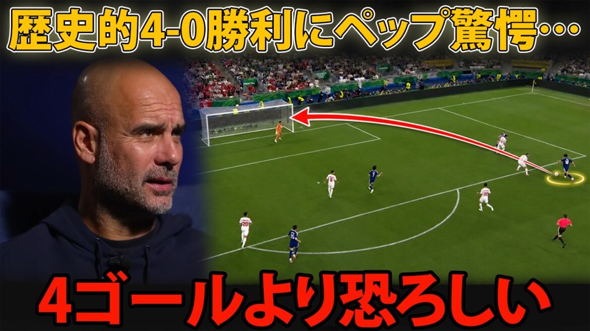 【W杯】「4ゴールより恐ろしい」ペップが日本代表の歴史的4-0勝利に絶句…チュニジア戦で見抜いた“日本式ティキタカ”の正体とは？