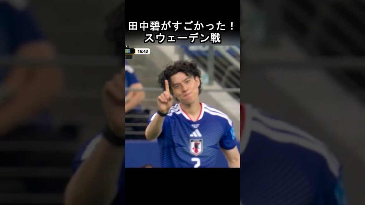田中碧がすごかった #サッカー日本代表 #森保ジャパン