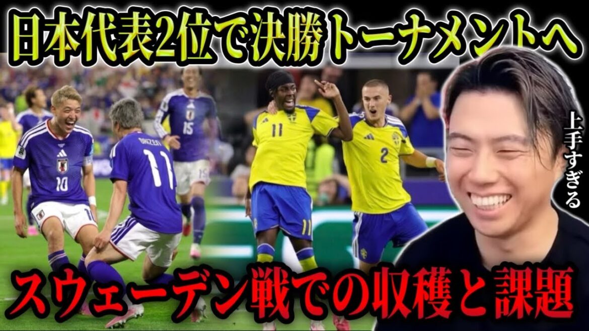 【森保ジャパン】スウェーデン戦を終えて1勝2分で決勝トーナメント進出/ターンオーバーは成功したのか/堂安が交代で怒っていた理由【レオザ切り抜き】
