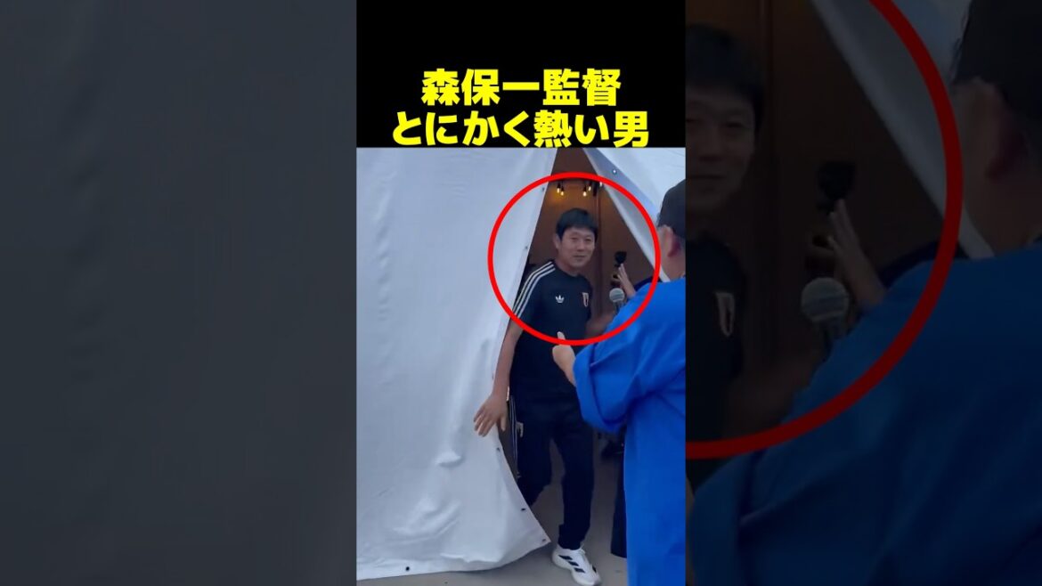 森保一監督という男はとにかく熱い男