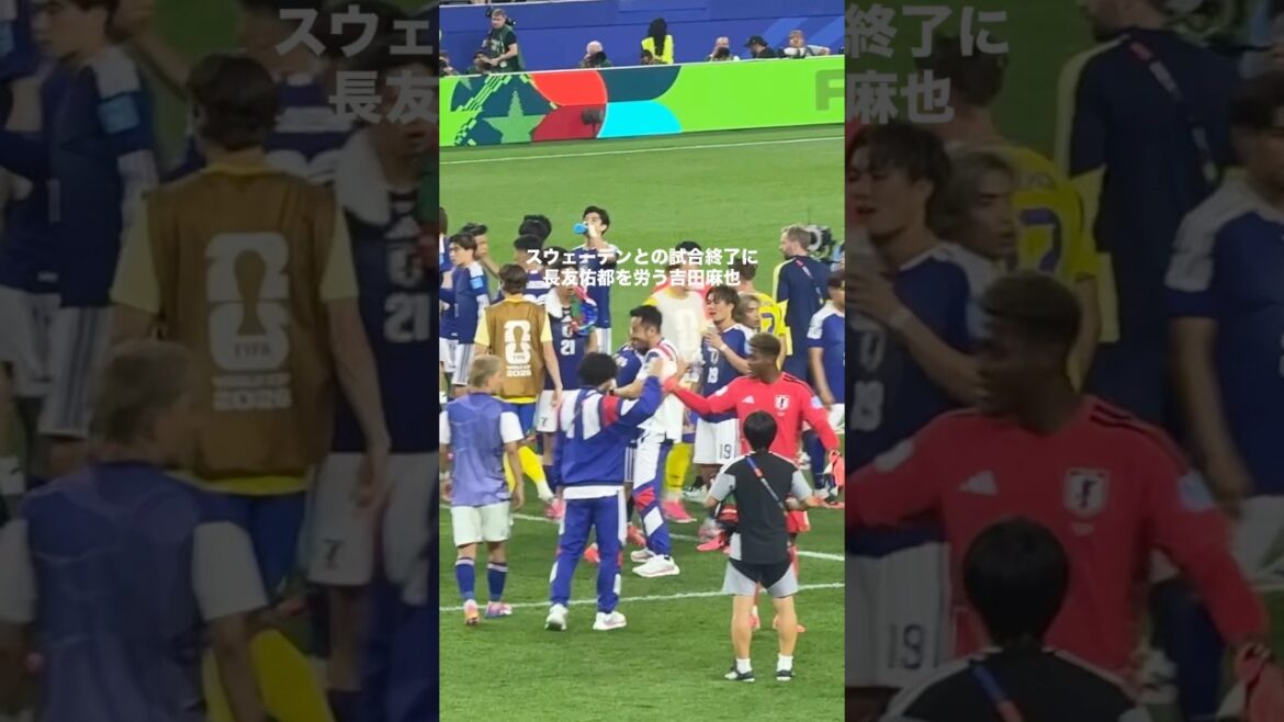 スウェーデン戦後、長友を労う吉田麻也 #サッカー #サッカー日本代表 #長友佑都 #吉田麻也