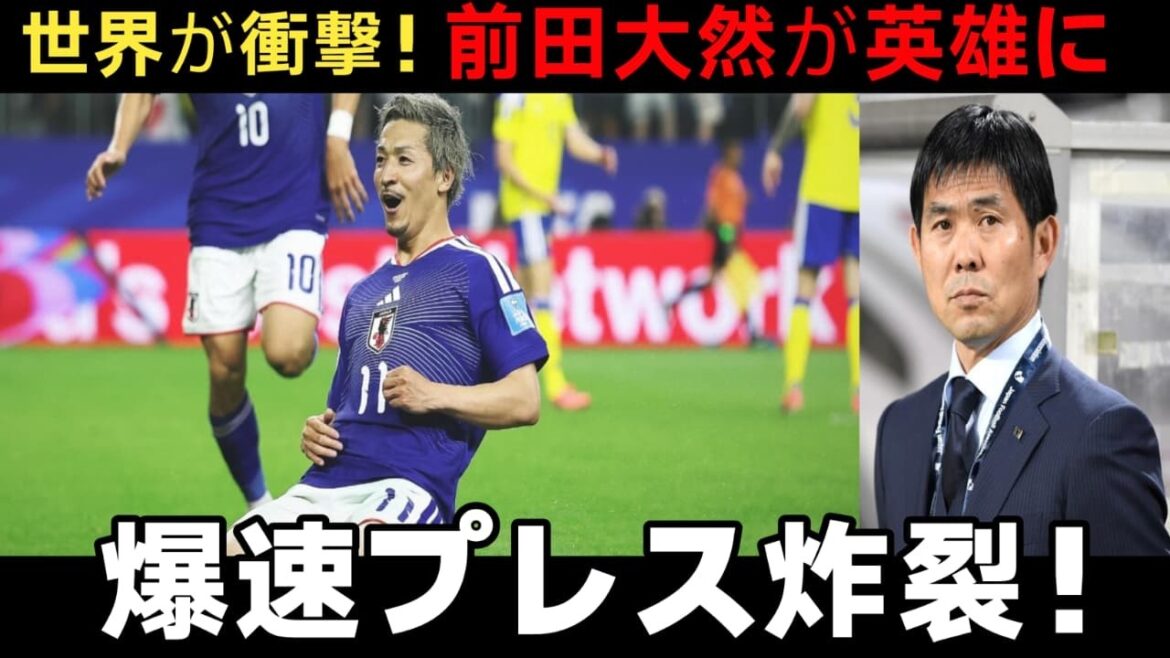 【海外騒然】前田大然がスウェーデン戦で英雄に！世界が驚いた“爆速プレス”とはi！？