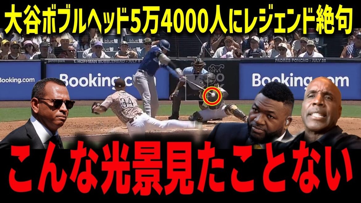 【大谷翔平】逆球タイムリー&ボブルヘッド5万4千人配布に米騒然!レジェンド絶句「あんな球打てるのかよ」満員前提の異常人気【海外の反応/MLB】