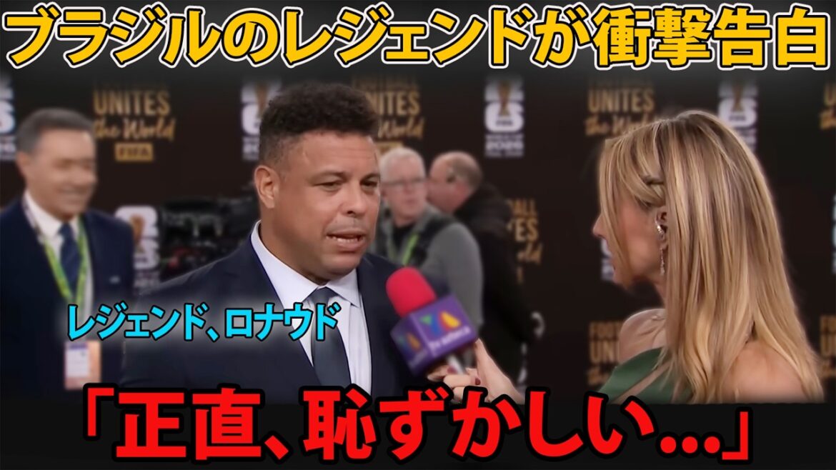 【W杯】スウェーデン戦後、かつて「ブラジルは日本に簡単に勝てる」と語ったロナウドが本音告白…なぜ1-1で考えを変えたのか？
