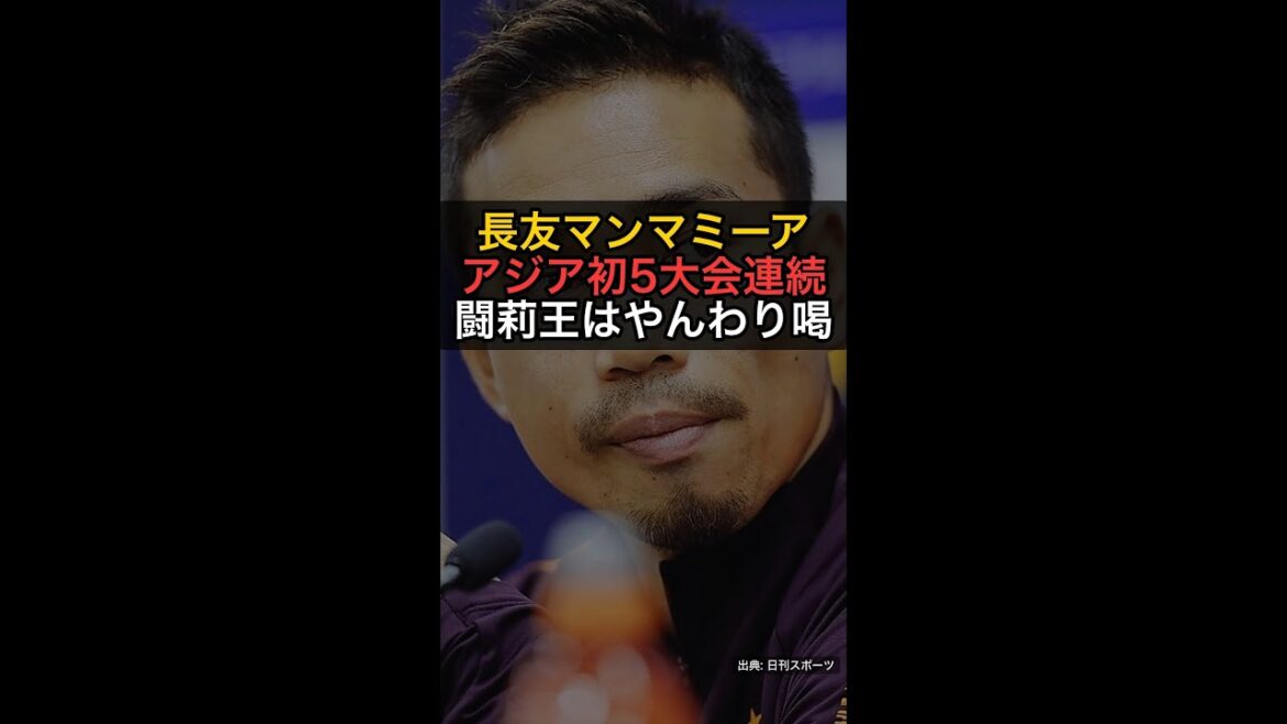 長友佑都『マンマミーア！』アジア初5大会連続出場の偉業、闘莉王はやんわり喝 #Shorts