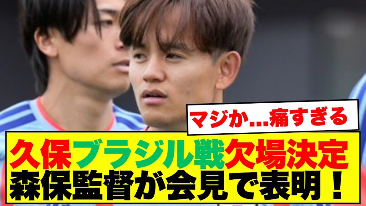 【悲報】久保建英ブラジル戦欠場決定!三笘・南野・遠藤に続く4人目の主力離脱「4年に一度は一切のアクシデントを許してくれない」がこちらです!!!! 【悲報】久保建英ブラジル戦欠場決定!三笘・南野・遠藤に続く4人目の主力離脱「4年に一度は一切のアクシデントを許してくれない」がこちらです!!!!