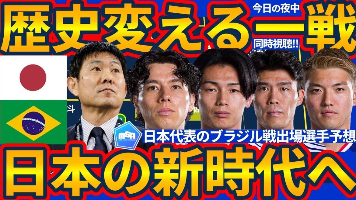 【日本代表の歴史変える一戦へ│vsブラジル戦】森保ジャパンのスタメン予想とブラジルからのボール奪取&反転して攻撃可能なエリア 【日本代表の歴史変える一戦へ│vsブラジル戦】森保ジャパンのスタメン予想とブラジルからのボール奪取&反転して攻撃可能なエリア