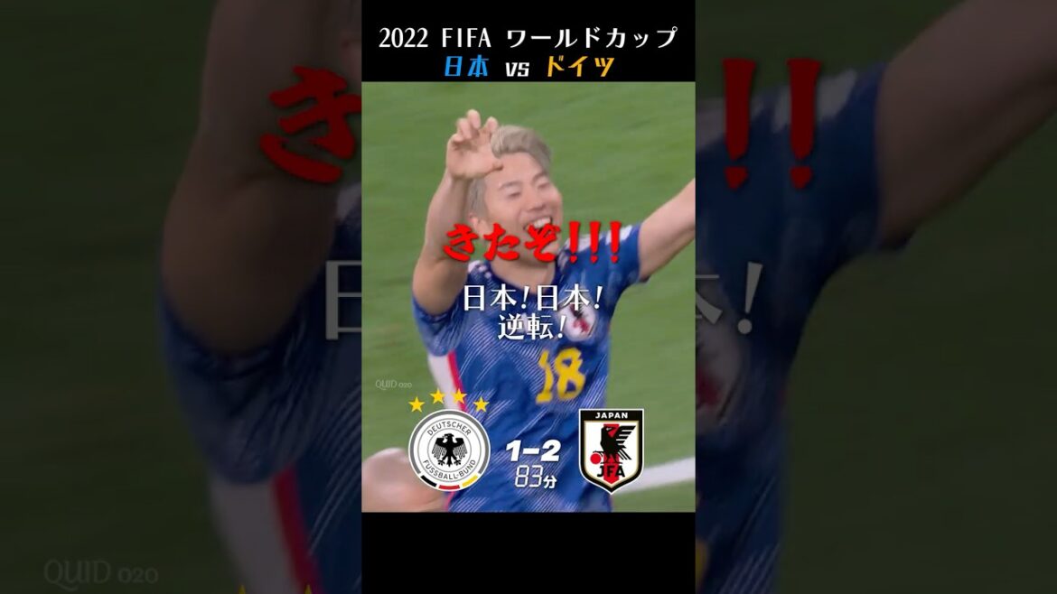 【ドーハの歓喜】2022 FIFA ワールドカップ  日本 vs ドイツ 【日本語実況・本田圭佑解説】