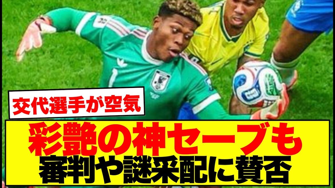「コーナーキックがゴールキックに！」誤審・なんで町野・ザイオン神セーブ、一夜明けて語る日本ブラジル戦の真実がこちらです！！！！