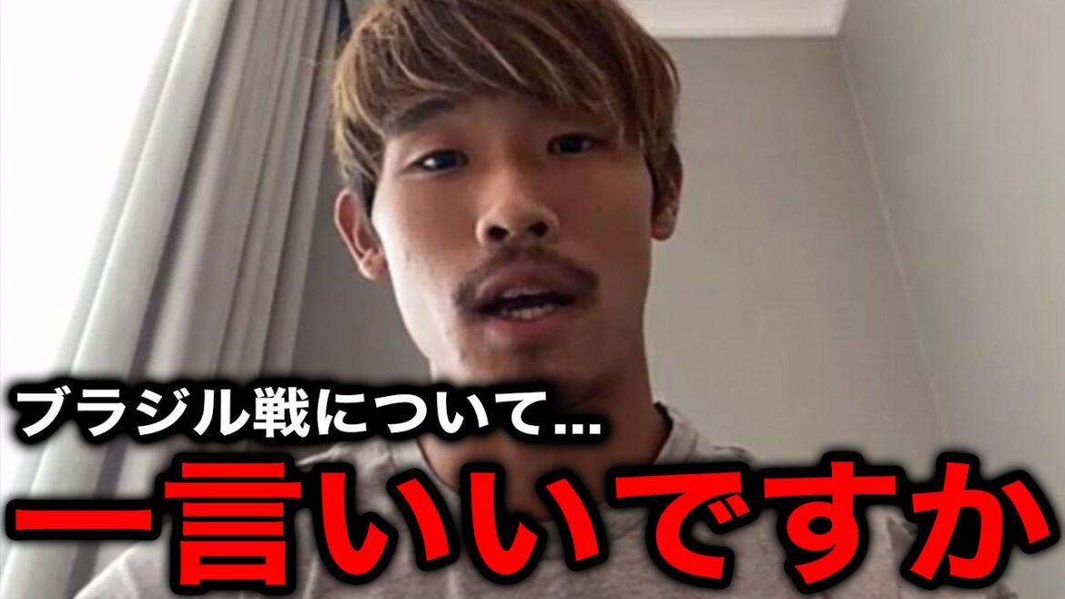 「これだけは言わせて」ブラジル代表に惜敗後、守田英正が日本代表に放った本音が...【海外の反応/ワールドカップ/北中米W杯】