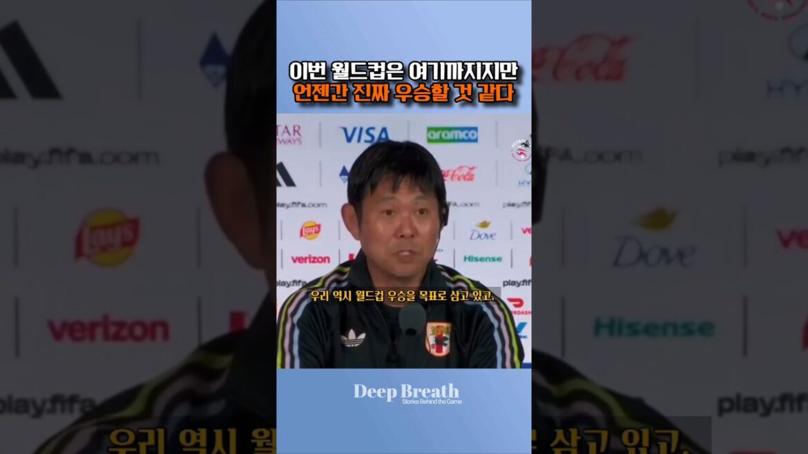 브라질과 대등한 경기를 펼친 일본, 월드컵은 여기까지지만 언젠가는 진짜 우승할 것 같다.