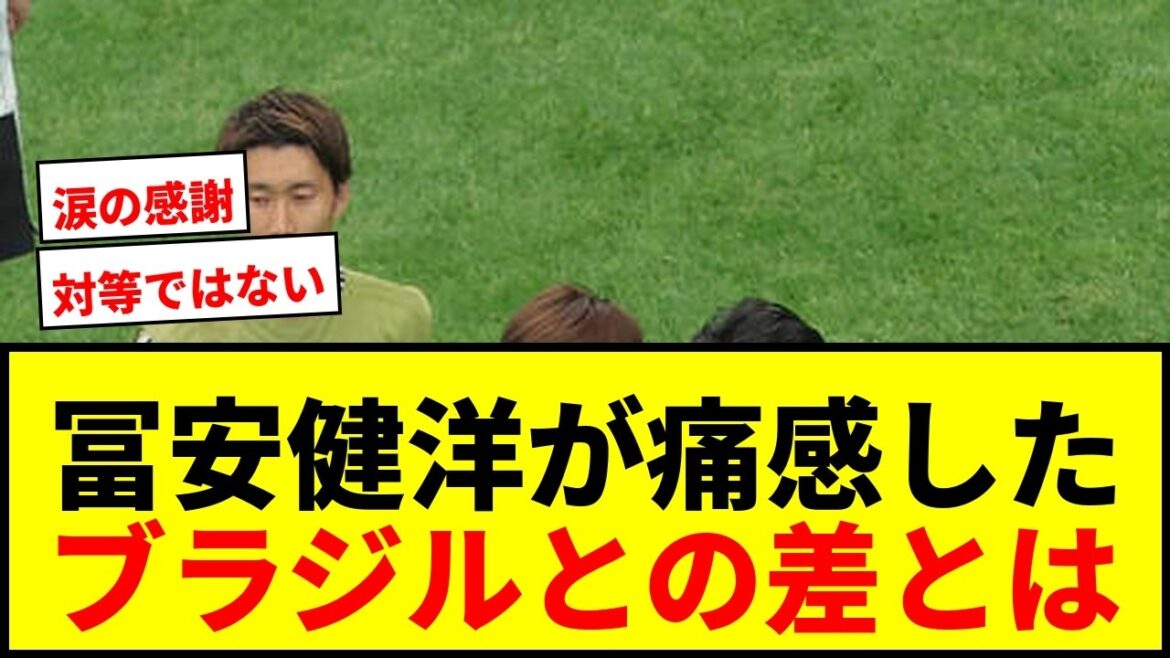 【W杯】冨安健洋、ブラジル戦逆転負けに「対等ではないと痛感」…涙ながらに感謝も語る