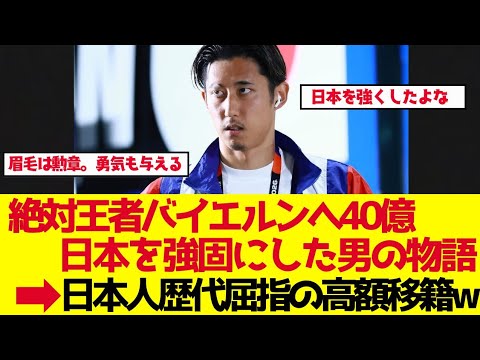 【サッカー日本代表】40億円でバイエルンへ 伊藤洋輝 白い眉毛が勲章になるまで【ゆっくり解説】 【サッカー日本代表】40億円でバイエルンへ 伊藤洋輝 白い眉毛が勲章になるまで【ゆっくり解説】