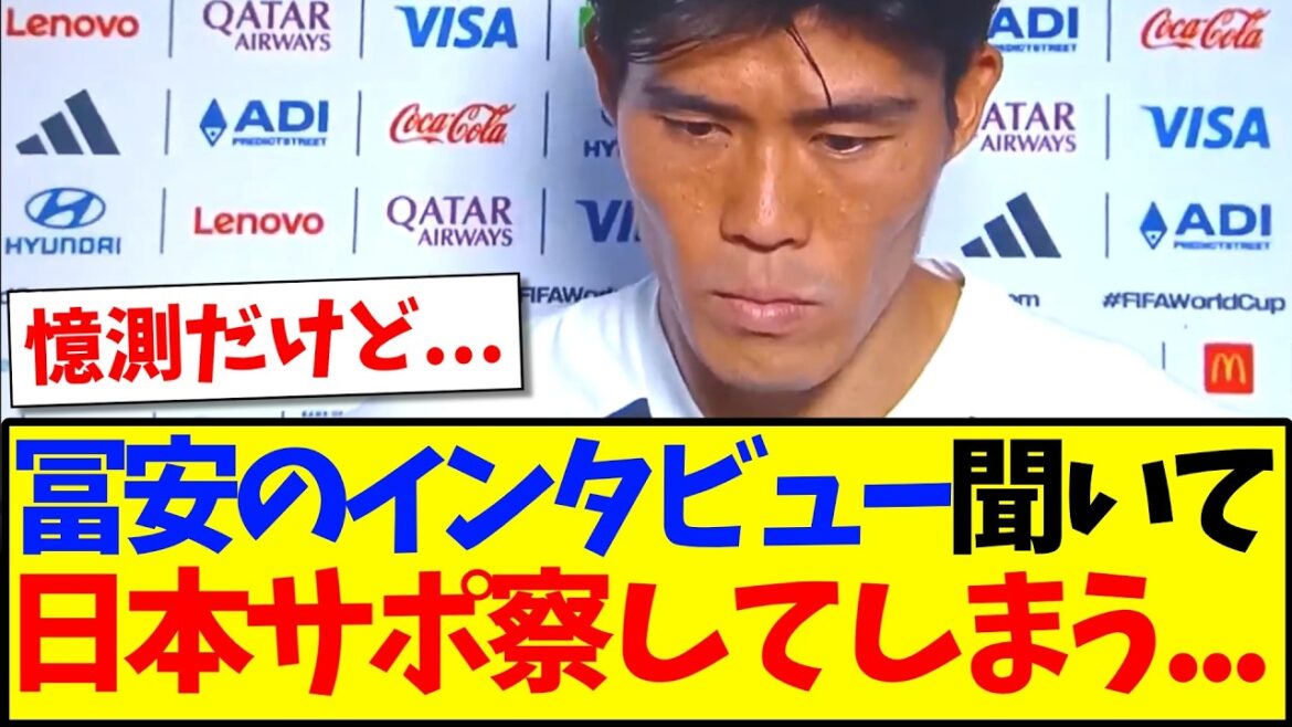 【悲報】冨安健洋インタビューで言葉を詰まらせる様子に、日本サポ色々と察してしまう.....