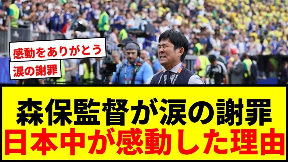 【W杯】森保監督がブラジル戦を総括!涙の謝罪に日本中が感動「監督の力が足りず、すみません」 【W杯】森保監督がブラジル戦を総括!涙の謝罪に日本中が感動「監督の力が足りず、すみません」