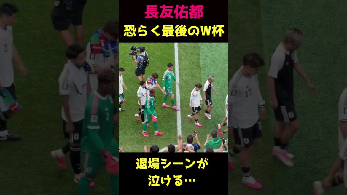 長友佑都最後の雄姿が泣ける