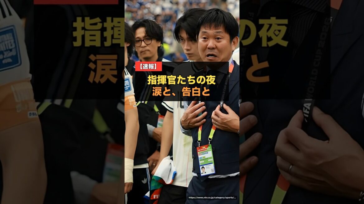 【W杯2026】森保監督、涙で「すみません」…ブラジル監督アンチェロッティはネイマール温存の真相を告白【海外の反応】 #サッカー日本代表 【W杯2026】森保監督、涙で「すみません」…ブラジル監督アンチェロッティはネイマール温存の真相を告白【海外の反応】 #サッカー日本代表