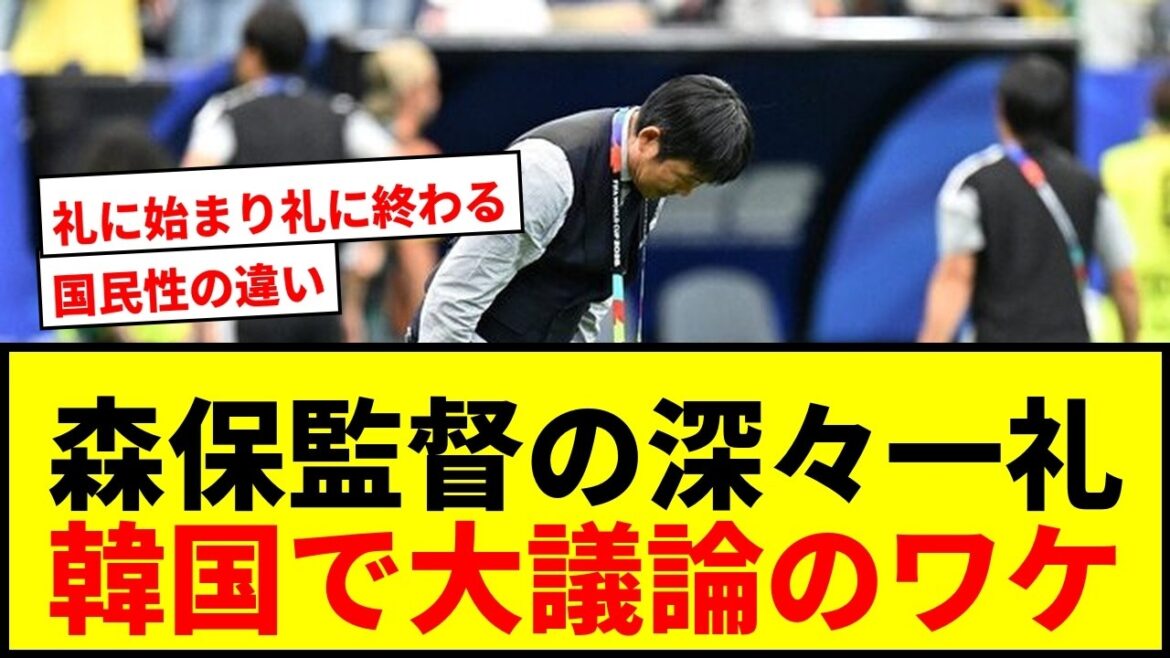 【衝撃】森保一監督の深々一礼が韓国で大議論！洪明甫監督と比較され再非難の嵐