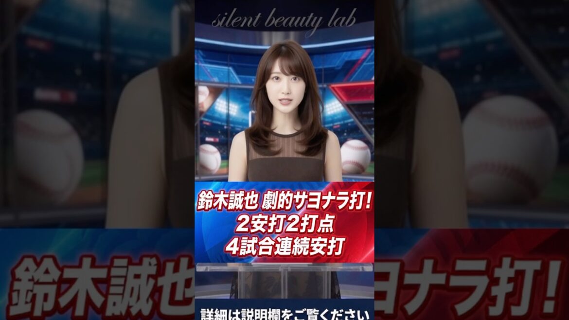 【MLB速報】鈴木誠也 劇的サヨナラ打を含む2安打2打点!大量ドリンクシャワーに「暑いので最高です」