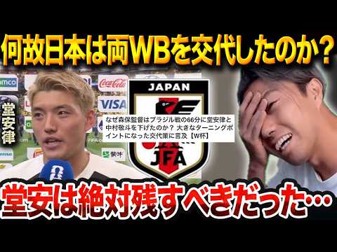 ブラジル戦最大の分岐点…森保監督が堂安律を交代させた本当の理由とは?【レオザ切り抜き】【レオザマニア】 ブラジル戦最大の分岐点…森保監督が堂安律を交代させた本当の理由とは?【レオザ切り抜き】【レオザマニア】
