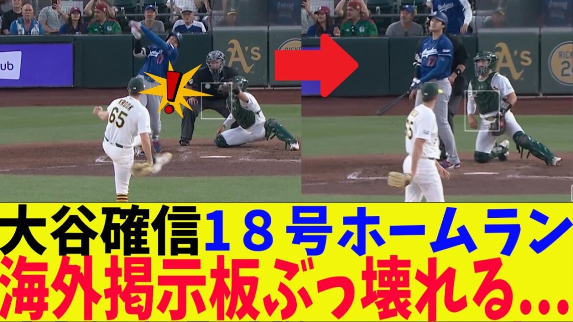 【海外の反応】大谷翔平18号ホームラン!やばすぎて海外掲示板ぶっ壊れるw