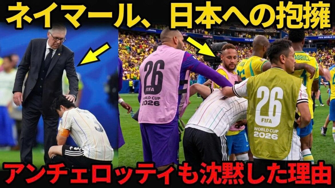 【W杯】ネイマールとブラジル代表が日本に示した最大級の敬意…カルロ・アンチェロッティ監督が劇的勝利の後も喜びを爆発させなかった理由