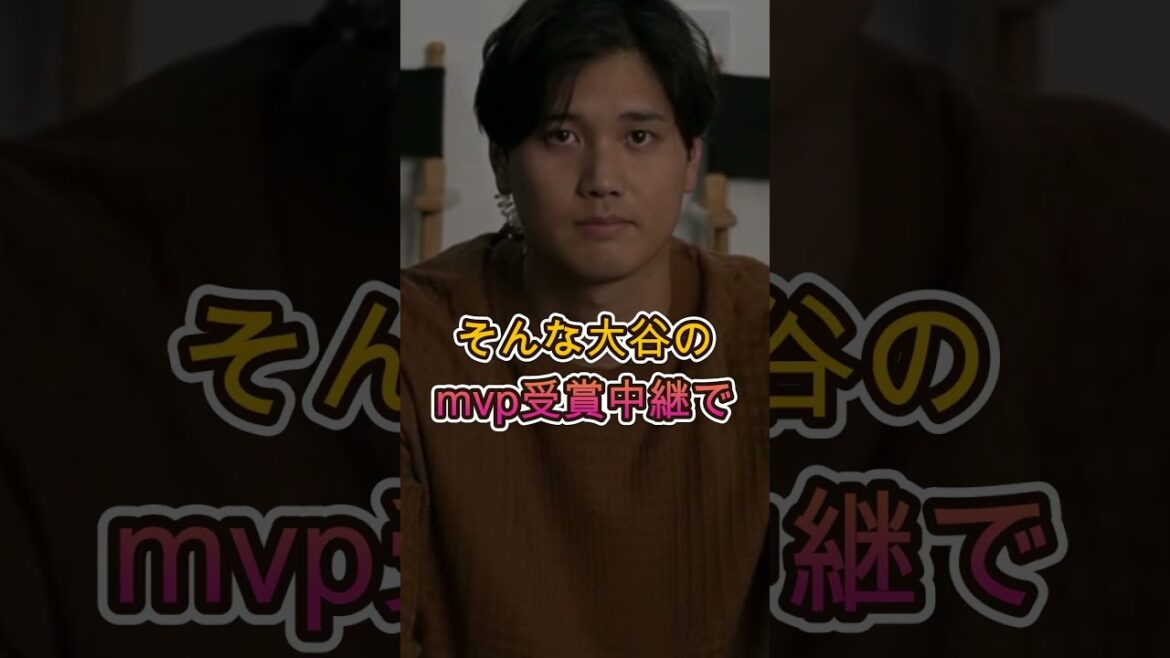 【感動】真美子夫人がMVP中継で見せた“一瞬の笑顔”の理由に世界がほっこり