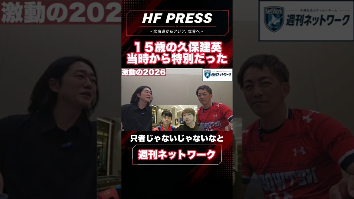 久保建英を15歳からずっと応援してる理由 #サッカー日本代表 #久保建英 久保建英を15歳からずっと応援してる理由 #サッカー日本代表 #久保建英