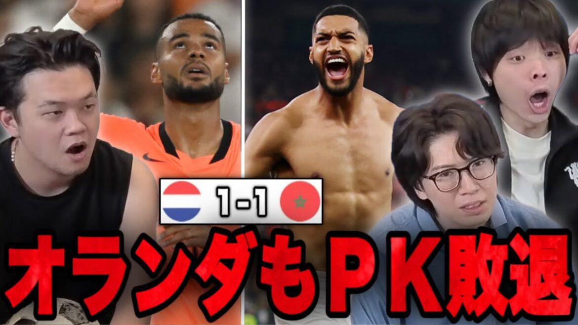 日本と同組オランダがPK戦で敗退…激闘の末モロッコの突破に驚愕するプレチャン•••【切り抜き】 日本と同組オランダがPK戦で敗退…激闘の末モロッコの突破に驚愕するプレチャン•••【切り抜き】