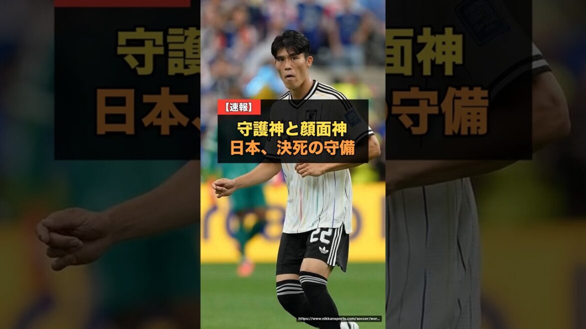【W杯2026】守護神と顔面神…冨安健洋がゴールライン上を“顔面”でブロック、鈴木彩艶も再三のセーブ【海外の反応】 #サッカー日本代表 【W杯2026】守護神と顔面神…冨安健洋がゴールライン上を“顔面”でブロック、鈴木彩艶も再三のセーブ【海外の反応】 #サッカー日本代表