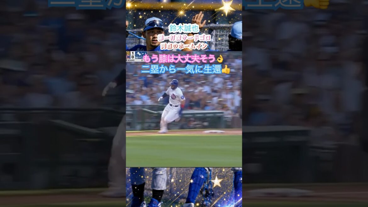 7/1😱⚾ヒットはなくても仕事した!鈴木誠也が好走塁で先制のホーム⚡カブスvsパドレス最新速報🔥