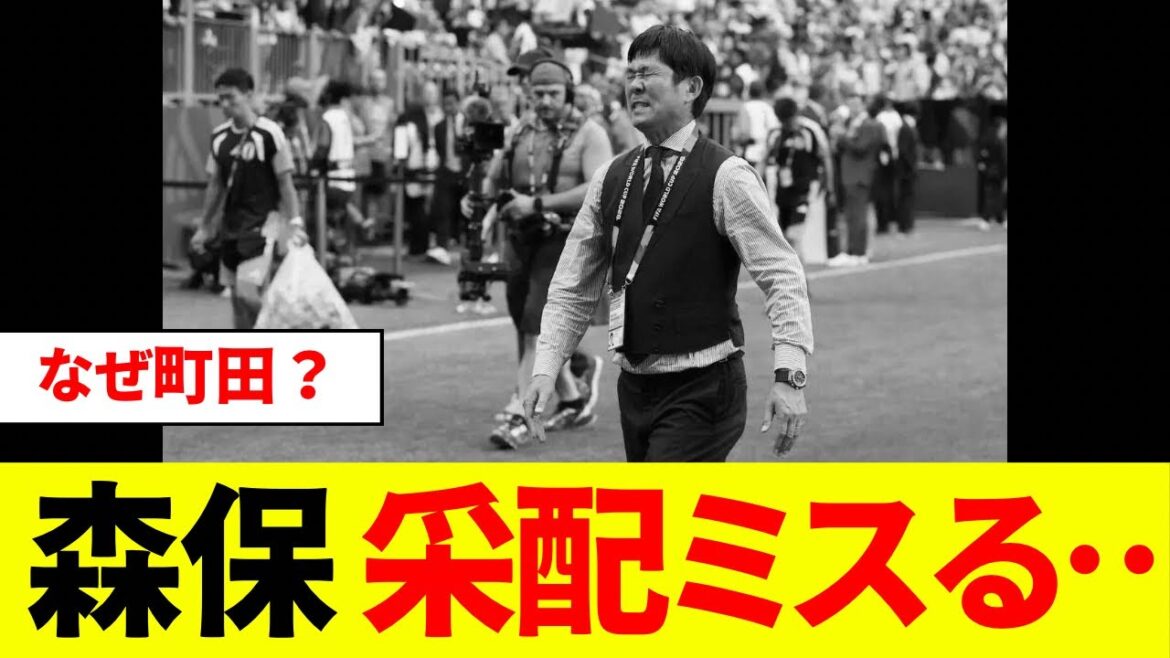 森保、終わる….