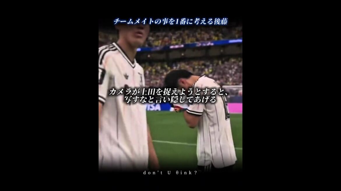上田綺世が泣いてるところを後藤啓介がカメラマンから守るシーン　#上田綺世 #日本代表 #soccer #sports #shorts #後藤啓介 #日本 #サッカー #ワールドカップ #感動