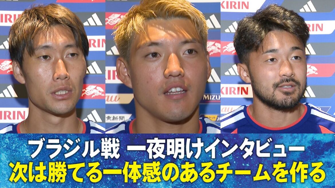 【次は勝てる一体感のあるチームを作る】ブラジル戦一夜明けインタビュー堂安律/鎌田大地/菅原由勢/小川航基/伊東純也/瀬古歩夢/早川友基/大迫敬介|FIFAワールドカップ2026 【次は勝てる一体感のあるチームを作る】ブラジル戦一夜明けインタビュー堂安律/鎌田大地/菅原由勢/小川航基/伊東純也/瀬古歩夢/早川友基/大迫敬介|FIFAワールドカップ2026