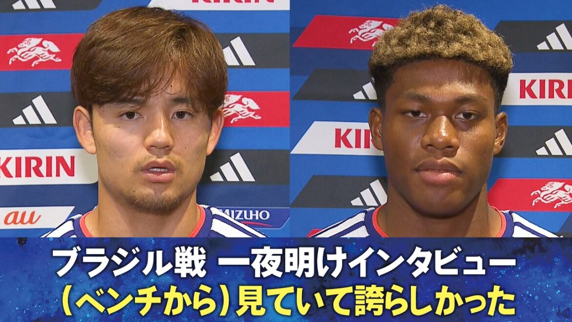【(ベンチから)見ていて誇らしかった】ブラジル戦一夜明けインタビュー久保建英/谷口彰悟/町野修斗/鈴木彩艶|FIFAワールドカップ2026 【(ベンチから)見ていて誇らしかった】ブラジル戦一夜明けインタビュー久保建英/谷口彰悟/町野修斗/鈴木彩艶|FIFAワールドカップ2026