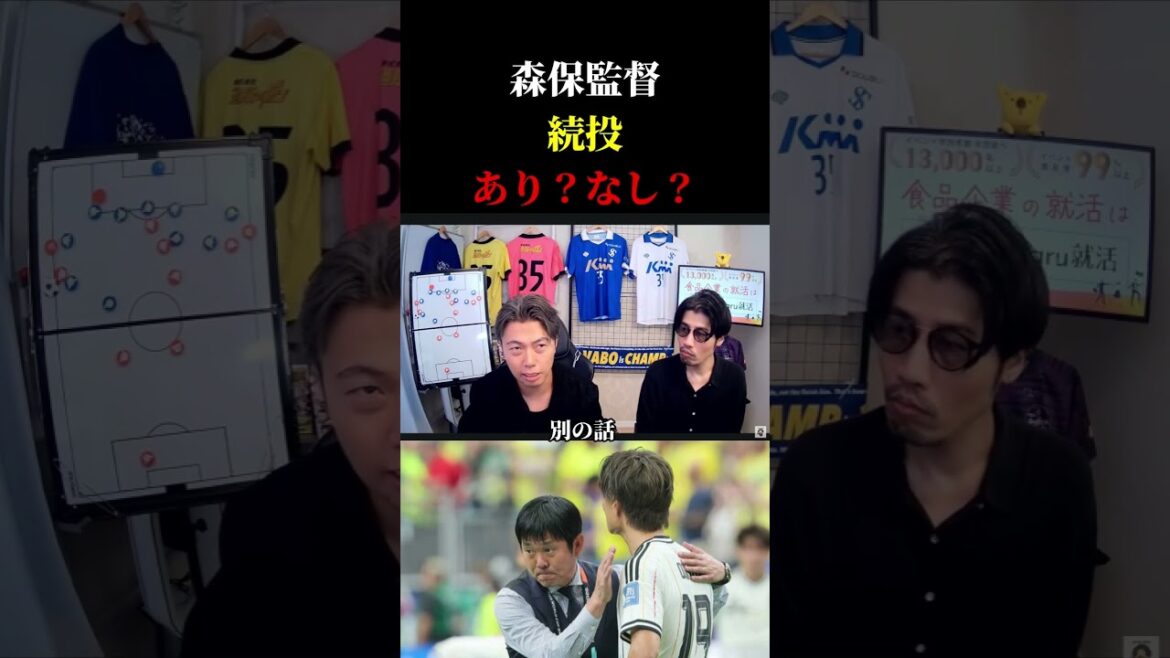 【日本代表】ブラジル戦で惜敗の森保監督続投あり?なし? レオザ切り抜き #サッカー日本代表 #サッカー #ワールドカップ 【日本代表】ブラジル戦で惜敗の森保監督続投あり?なし? レオザ切り抜き #サッカー日本代表 #サッカー #ワールドカップ