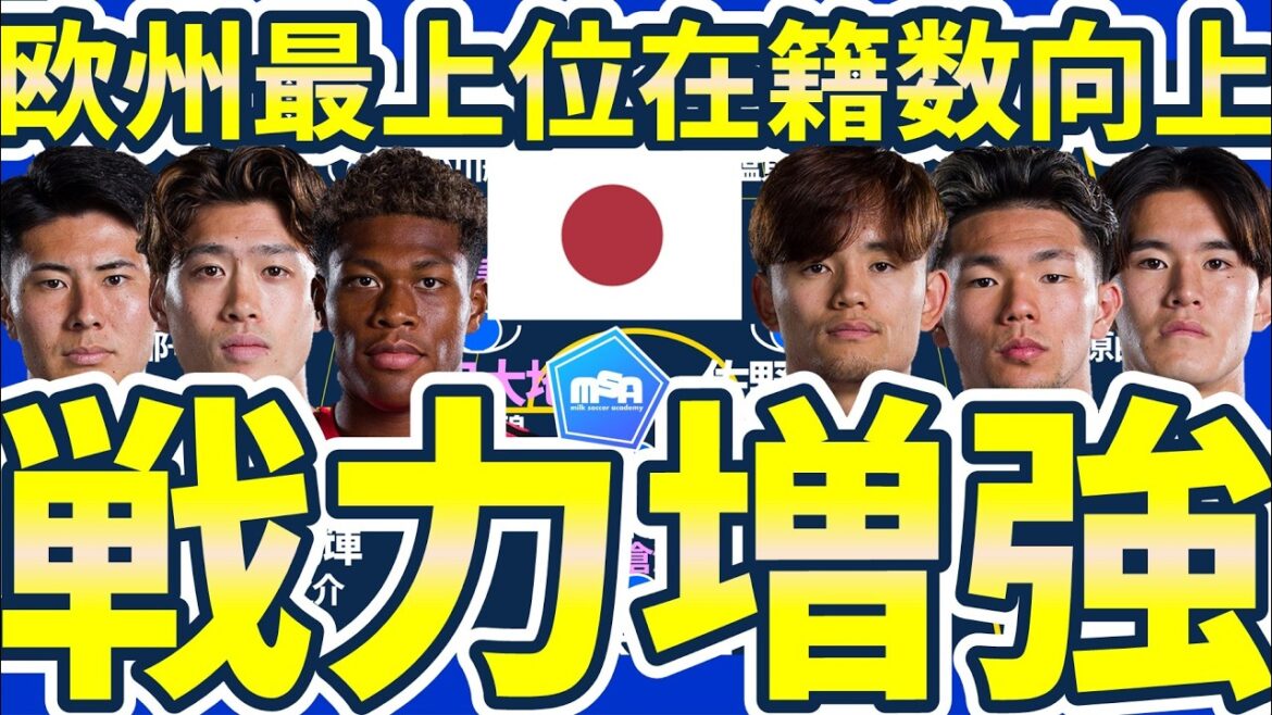 【日本代表2030W杯への戦力増強策】NOT欧州移籍BUT5大リーグ上位or欧州CL&EL出場チームでの在籍/活躍選手増がマストになる4年間 【日本代表2030W杯への戦力増強策】NOT欧州移籍BUT5大リーグ上位or欧州CL&EL出場チームでの在籍/活躍選手増がマストになる4年間