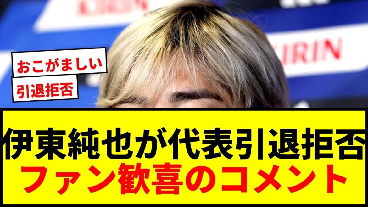 【W杯】伊東純也、33歳で代表引退を拒否!「おこがましい」発言にファン歓喜wwww 【W杯】伊東純也、33歳で代表引退を拒否!「おこがましい」発言にファン歓喜wwww