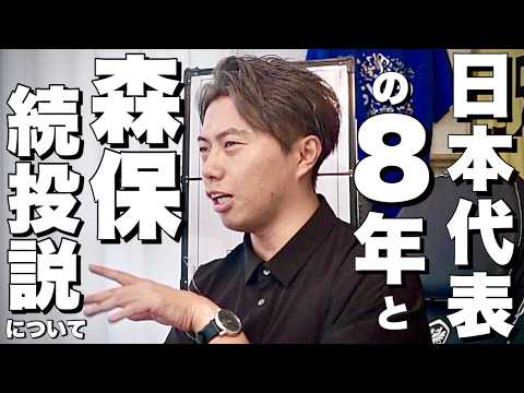 【喋りまくり】森保JAPAN8年の進化、続投報道とブラジル戦について【聞き流し推奨】 【喋りまくり】森保JAPAN8年の進化、続投報道とブラジル戦について【聞き流し推奨】