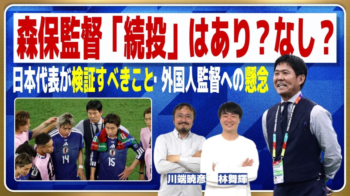 森保監督以外に日本代表を率いるべき指揮官はいるのか?【W杯】 森保監督以外に日本代表を率いるべき指揮官はいるのか?【W杯】