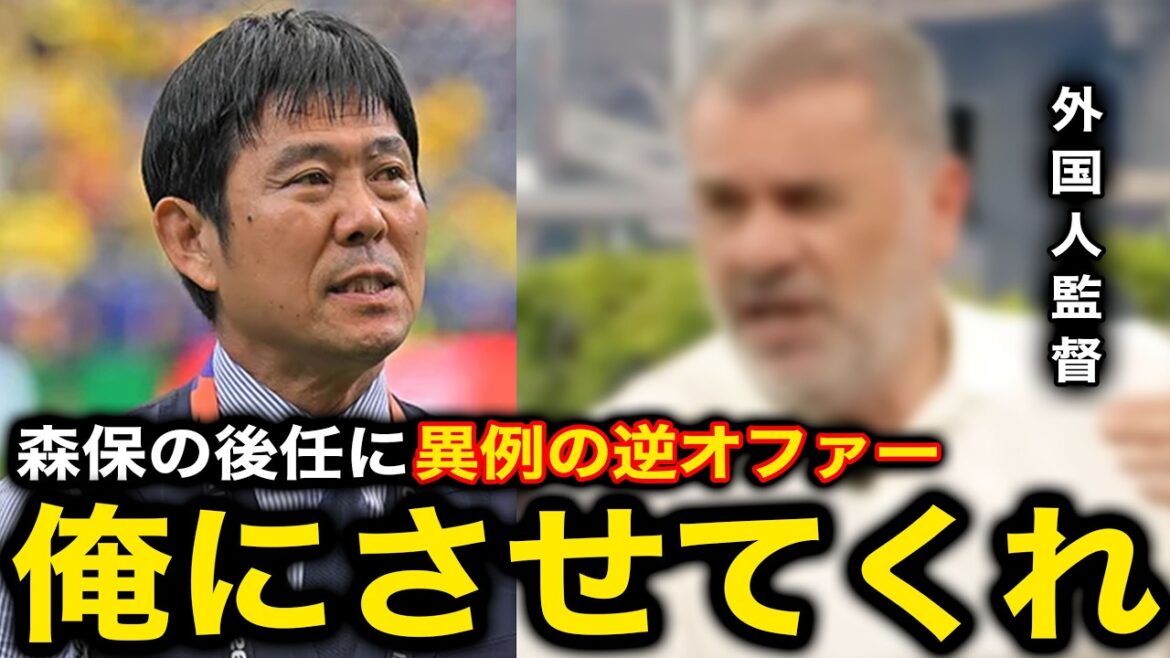 【緊急速報】森保監督の後任へ！あの外国人監督が日本代表監督へ異例の逆オファー！ブラジル戦後のコメントに日本中から拍手喝采！【海外の反応/ワールドカップ/北中米W杯】
