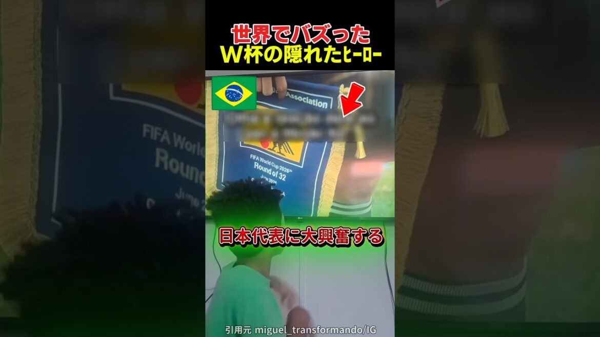 世界でバズったW杯の隠れたヒーロー