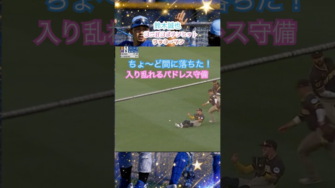 7/1🔥鈴木誠也に待望のヒット!ライト前へ技ありポテンと落ちるラッキーヒット⚾カブスが序盤からリードを奪う展開に!🇯🇵ラッキーマン⭐️