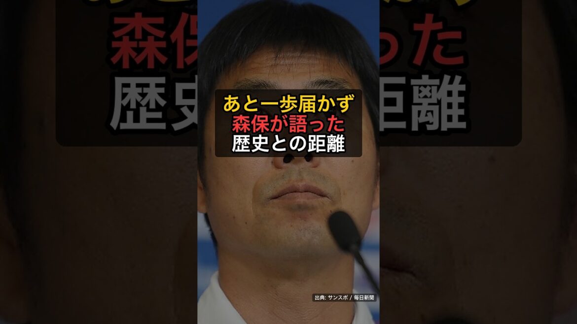 森保監督「歴史はそう簡単には動いてくれない」…ブラジル惜敗後の会見が話題 #Shorts 森保監督「歴史はそう簡単には動いてくれない」…ブラジル惜敗後の会見が話題 #Shorts