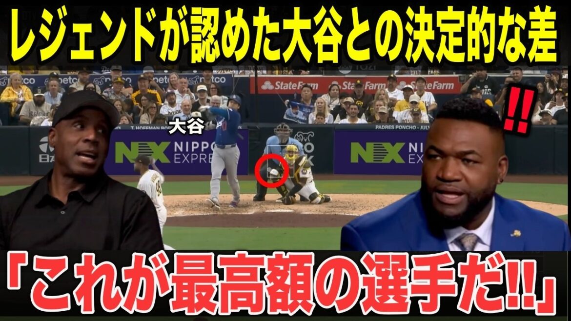 【大谷翔平】「これが史上最高額の選手か」…同じ平凡なゴロで明暗が分かれた日に、バリー・ボンズが語った大谷翔平との「本当の差」