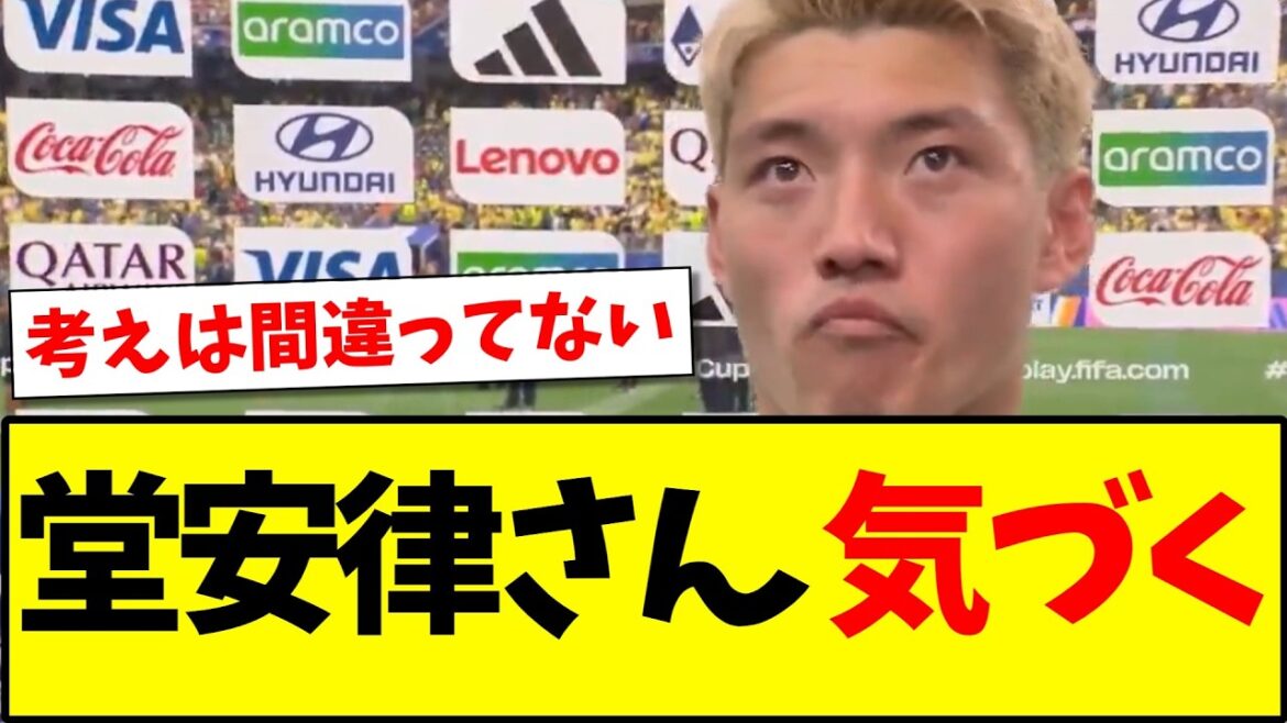 堂安律さん、気付く「日本代表の中で、ブラジル代表に入れる選手は...」