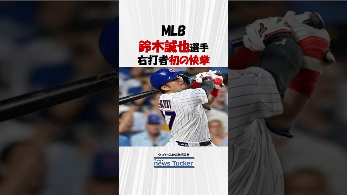鈴木誠也選手 右打者初の快挙! ~Story074~ #shorts