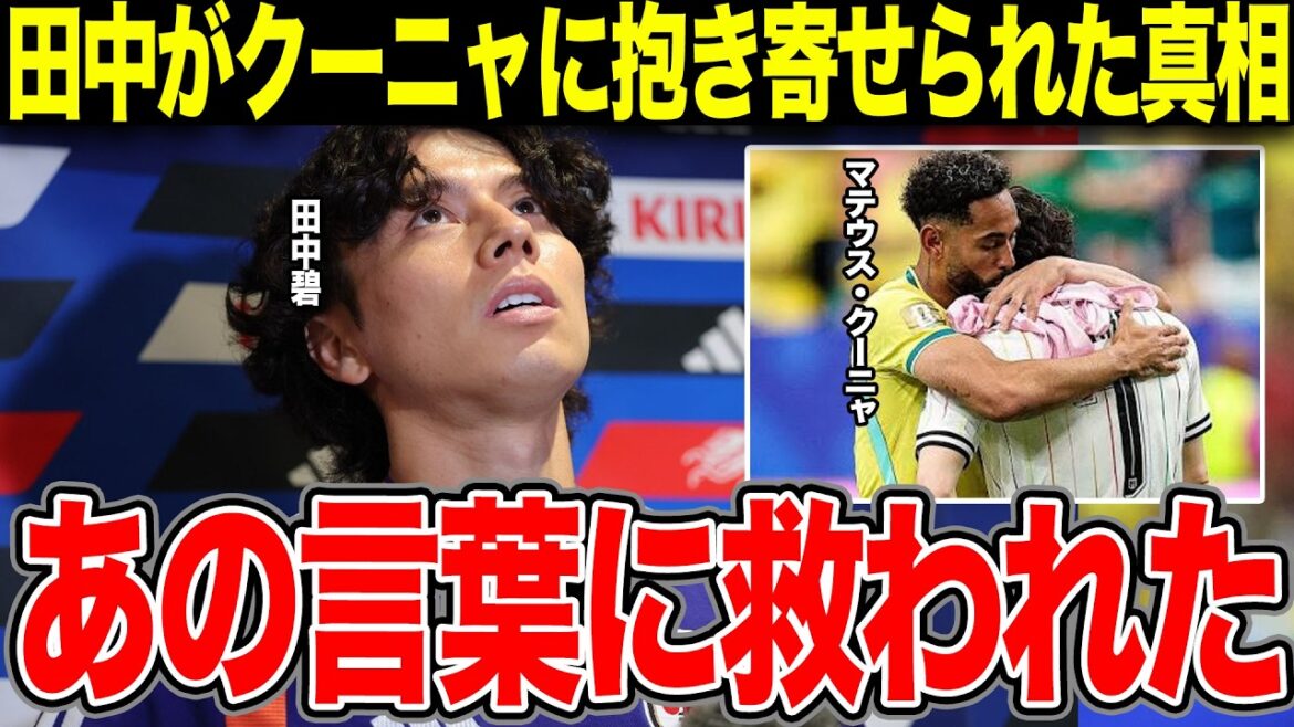 田中碧がクーニャから励まされた”言葉”に絶句!明かされることがなかったクーニャが直接語りかけた理由、前を向く決意をした舞台裏が…【プロ野球】 田中碧がクーニャから励まされた”言葉”に絶句!明かされることがなかったクーニャが直接語りかけた理由、前を向く決意をした舞台裏が…【プロ野球】