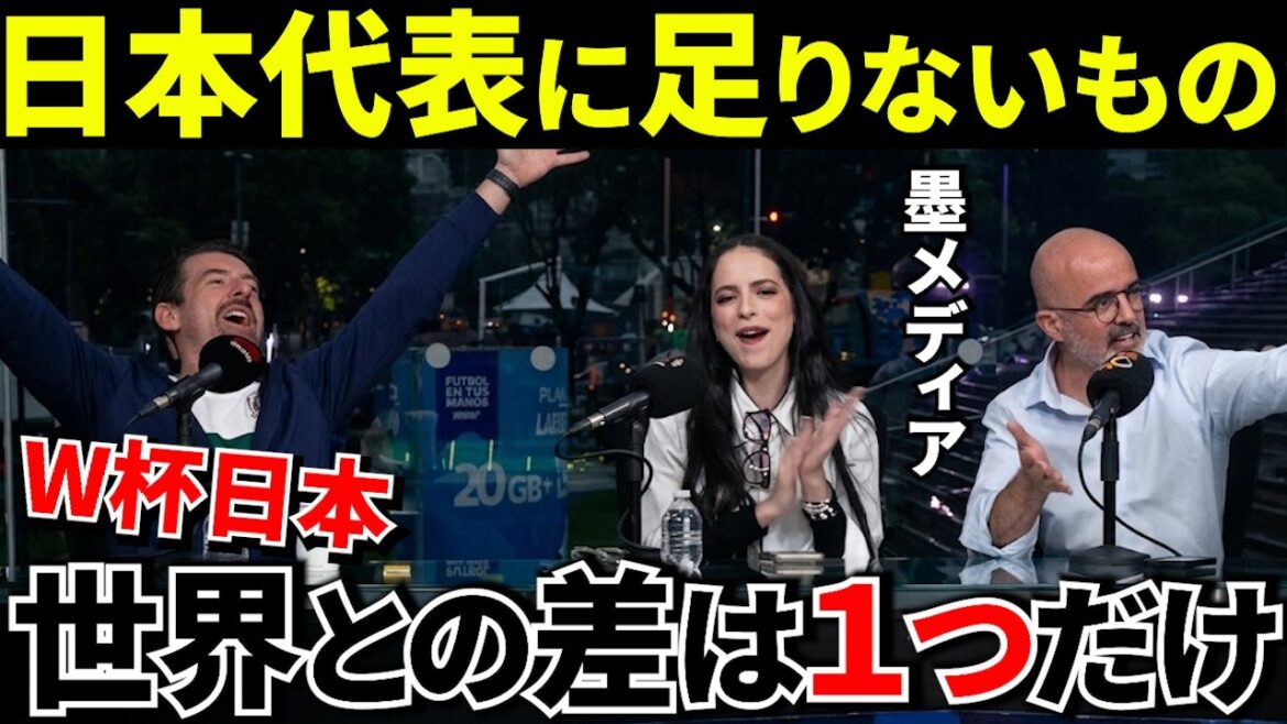 【W杯!!】なぜ日本は最後に負けたのか…ブラジルとの差は「たった一つ」だった!!世界一になるために!!【海外の反応】 【W杯!!】なぜ日本は最後に負けたのか…ブラジルとの差は「たった一つ」だった!!世界一になるために!!【海外の反応】