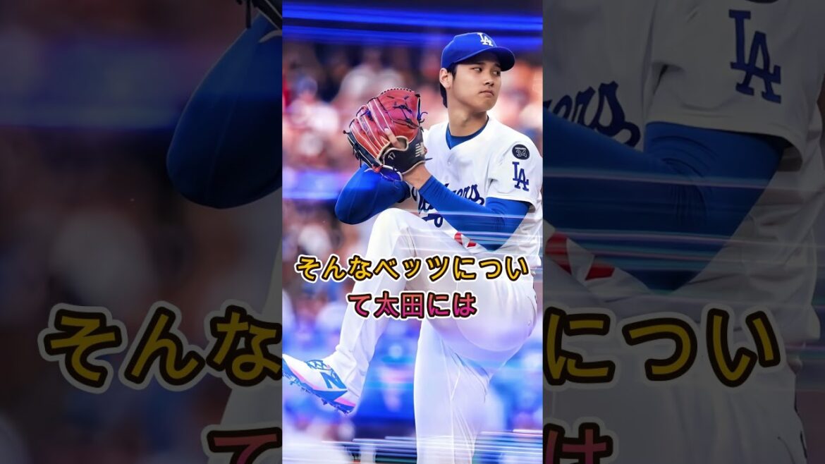 ⚾🔥 大谷翔平が「本物の天才」と認めた3人の選手が別格すぎる…😱👑 #プロ野球 #野球 🔥⚾